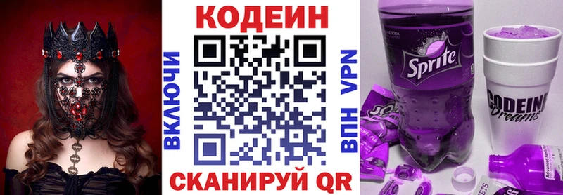 Codein напиток Lean (лин) Зеленоградск